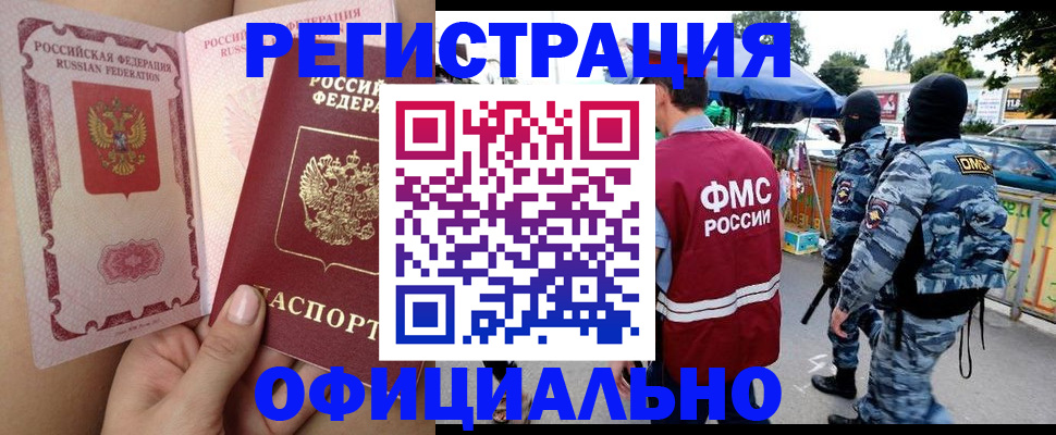 временная регистрация для школы в Моршанске