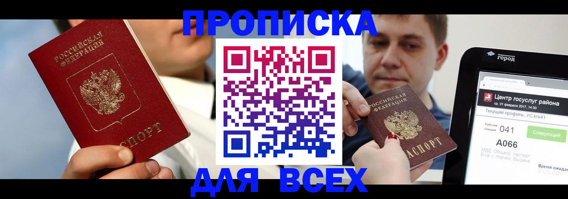 временная регистрация недорого в Моршанске