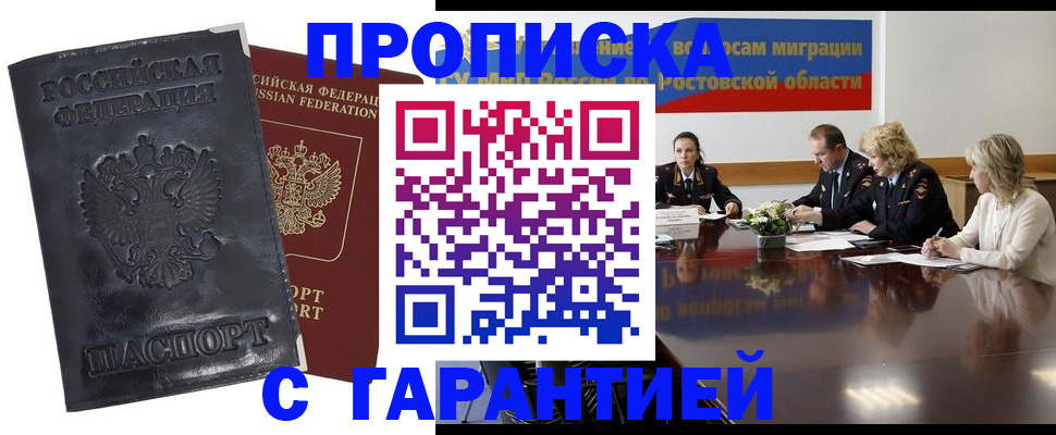 временная регистрация для школы в Моршанске